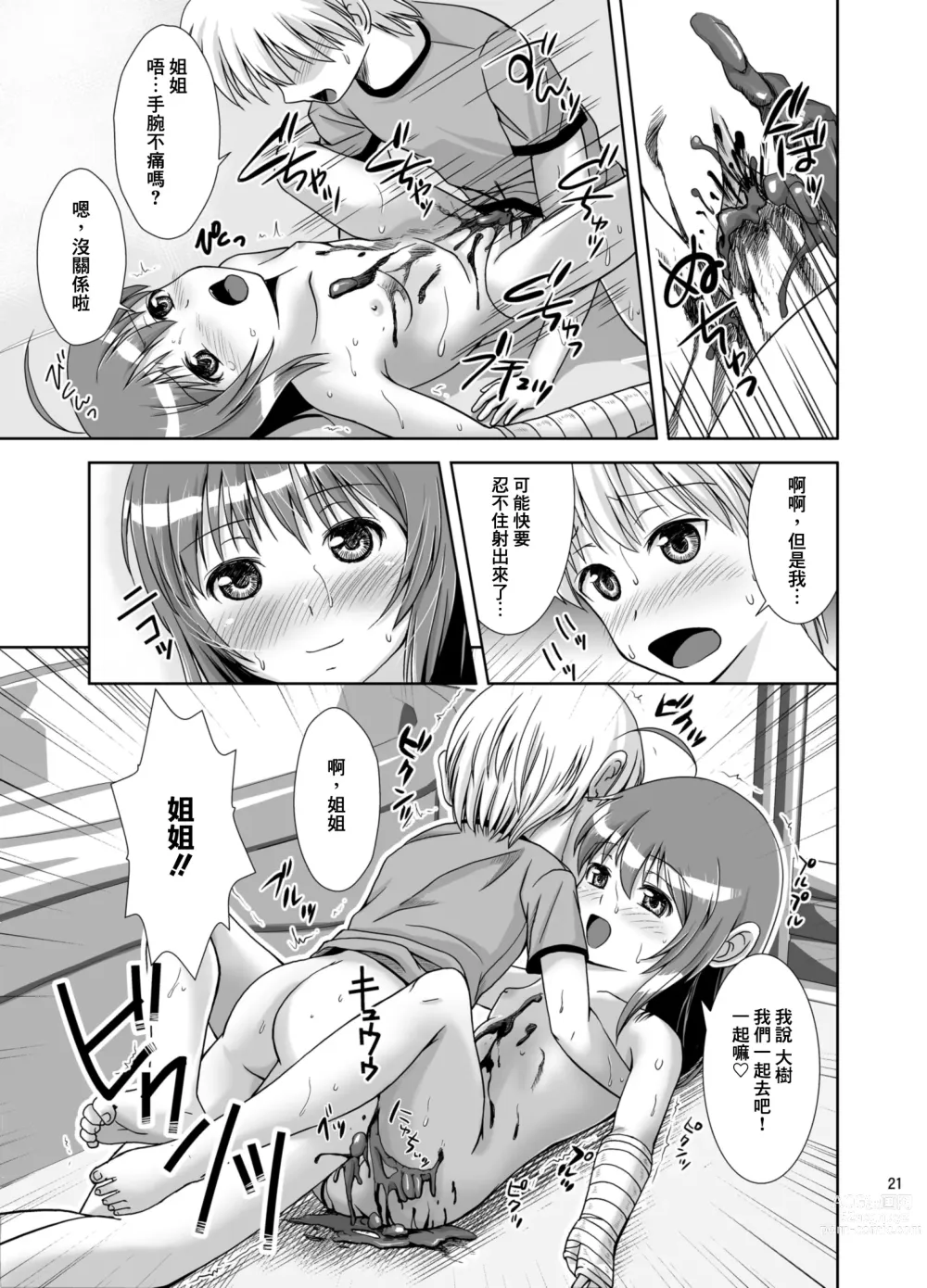 Page 23 of doujinshi Petit Sca 8