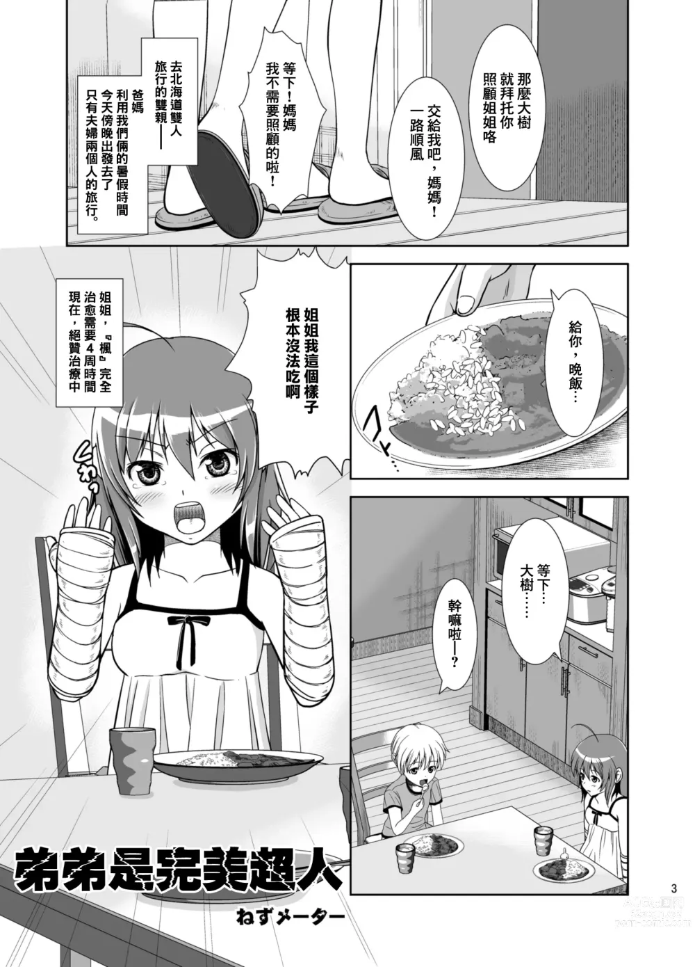 Page 5 of doujinshi Petit Sca 8
