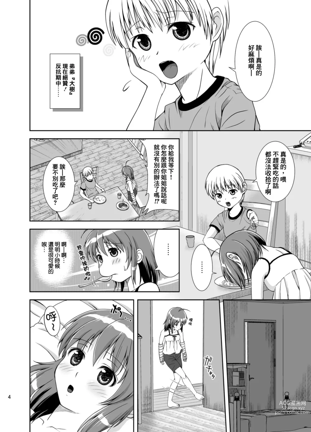 Page 6 of doujinshi Petit Sca 8