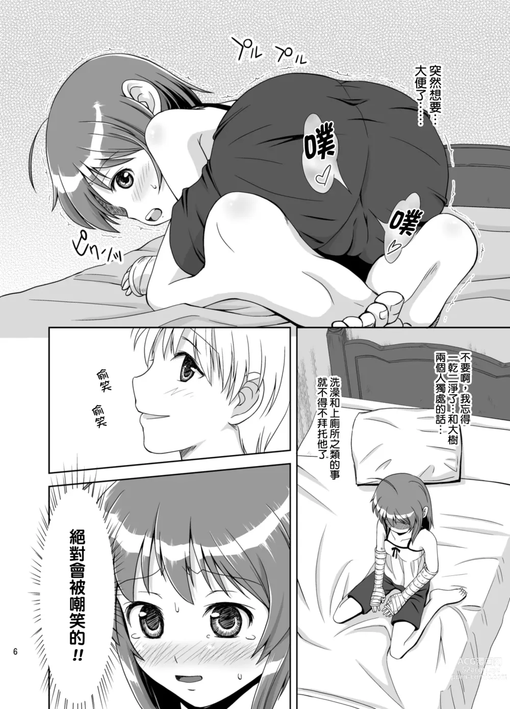 Page 8 of doujinshi Petit Sca 8