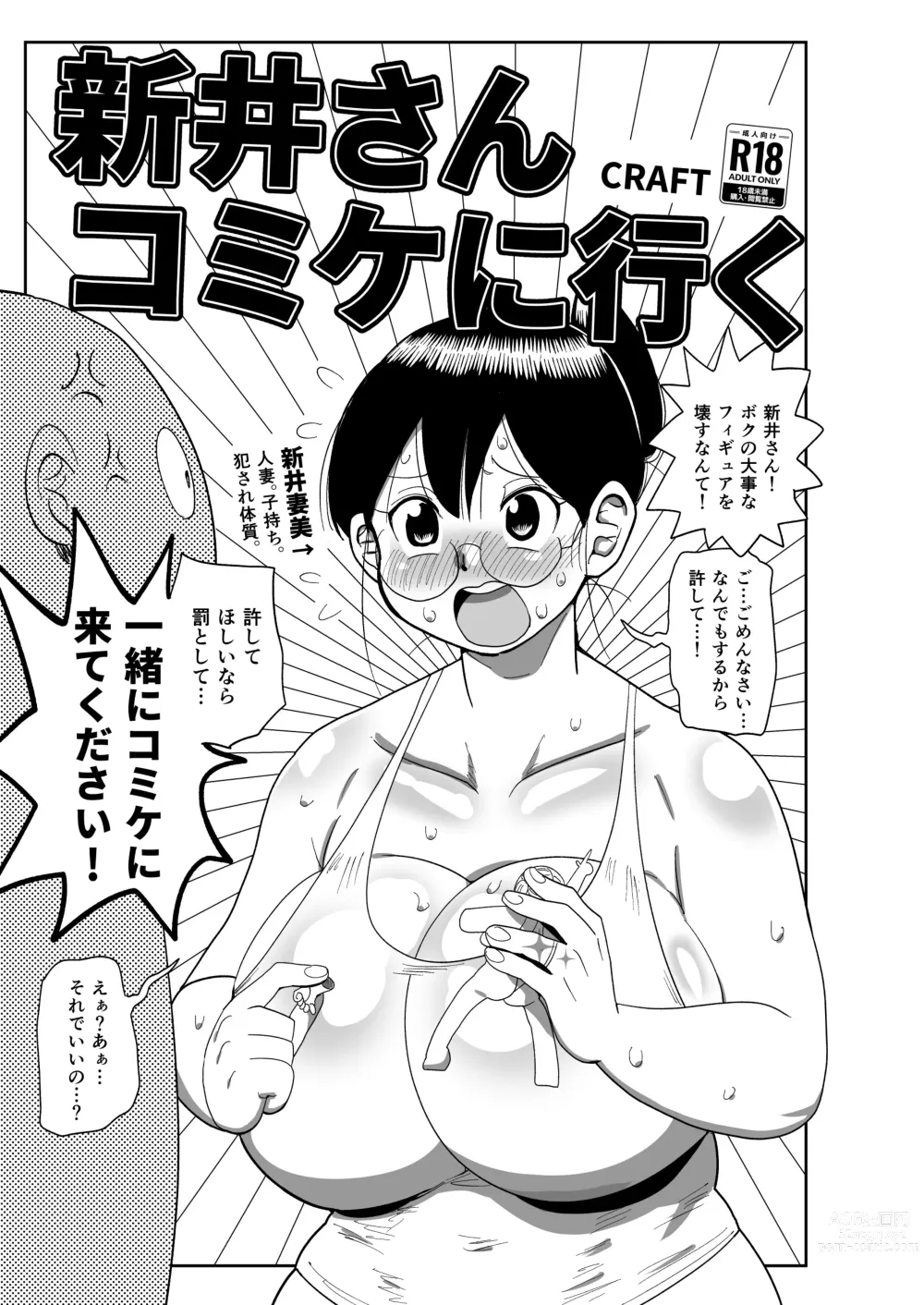 Page 1 of doujinshi Arai-san komike niiku