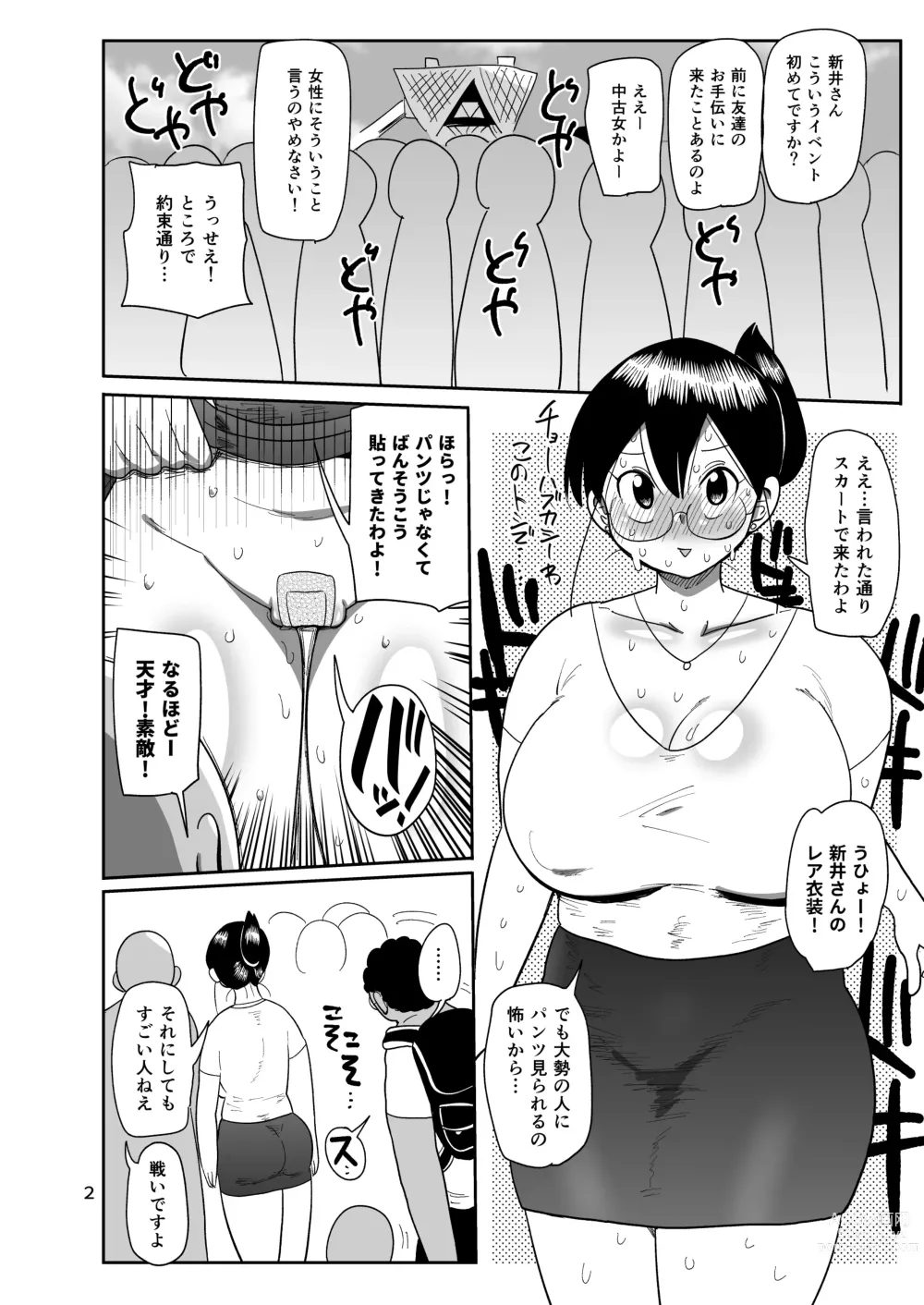 Page 2 of doujinshi Arai-san komike niiku