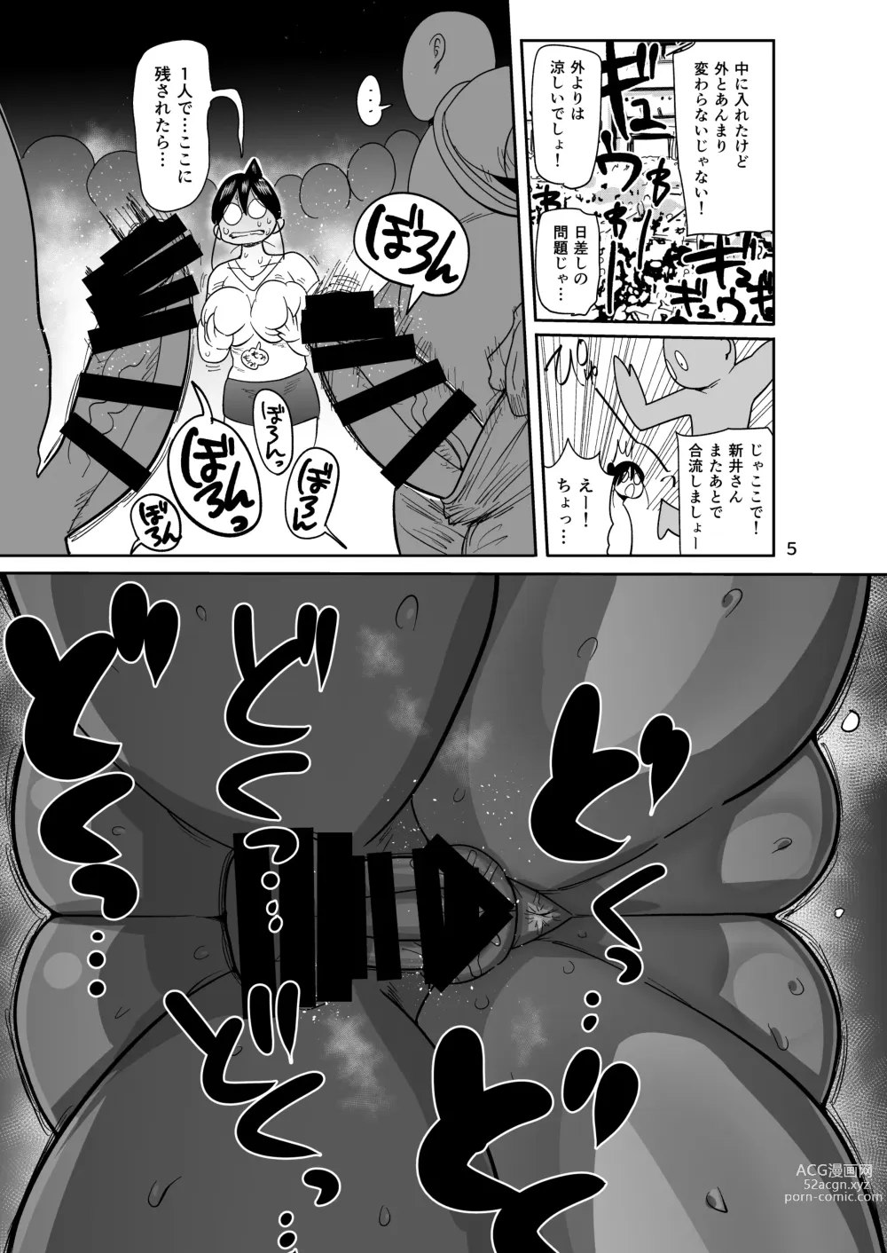 Page 5 of doujinshi Arai-san komike niiku
