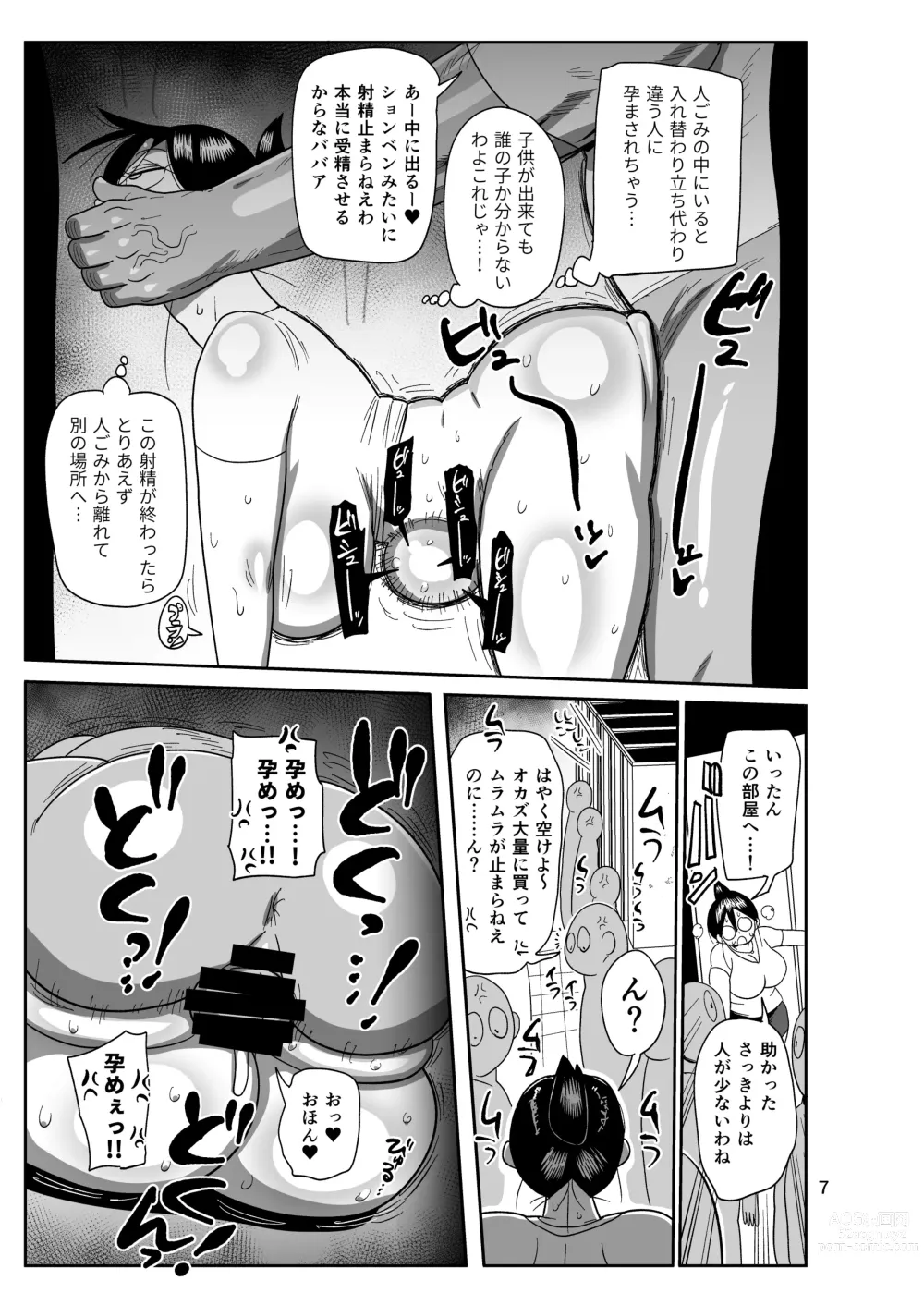 Page 7 of doujinshi Arai-san komike niiku