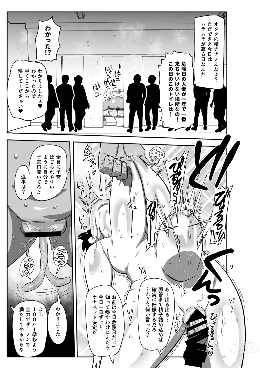 Page 9 of doujinshi Arai-san komike niiku