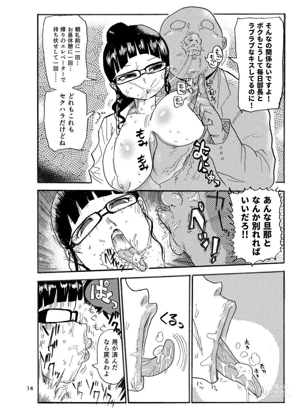 Page 13 of doujinshi Ima made no kaijou gentei hon-tachi matome