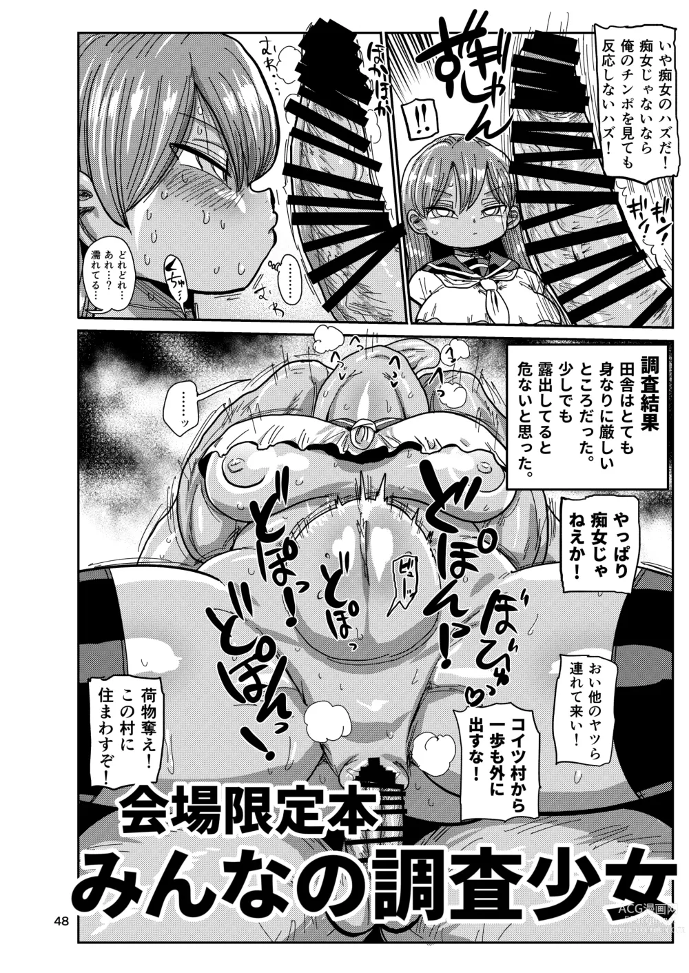 Page 47 of doujinshi Ima made no kaijou gentei hon-tachi matome