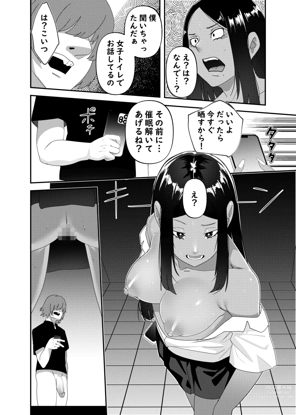 Page 21 of doujinshi Saimin Houfuku -Ikiri Gal o Saimin de Wakaraseru Hanashi-