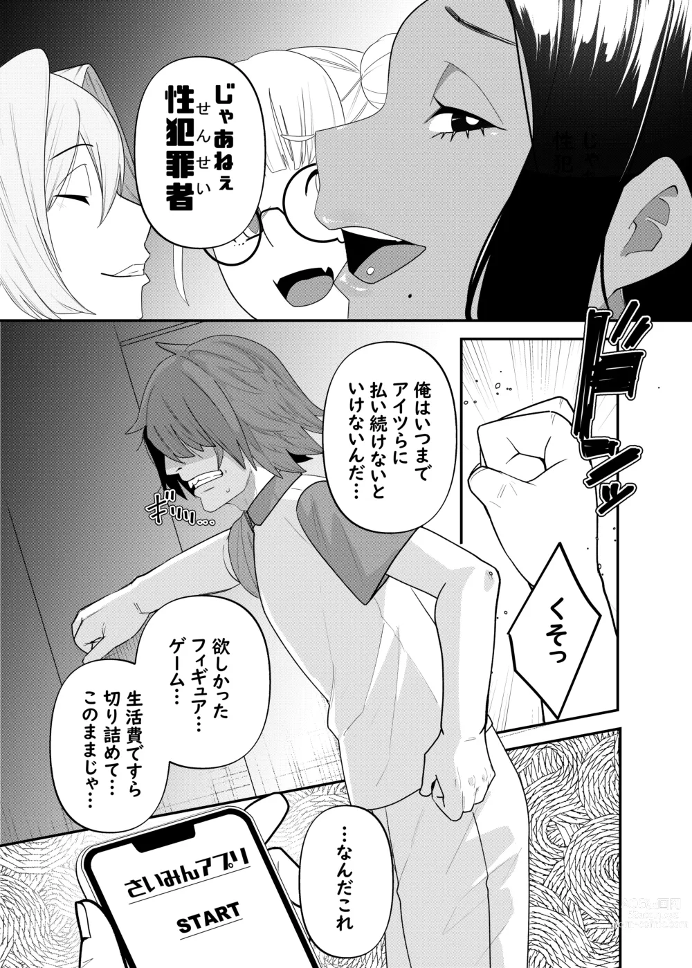 Page 4 of doujinshi Saimin Houfuku -Ikiri Gal o Saimin de Wakaraseru Hanashi-