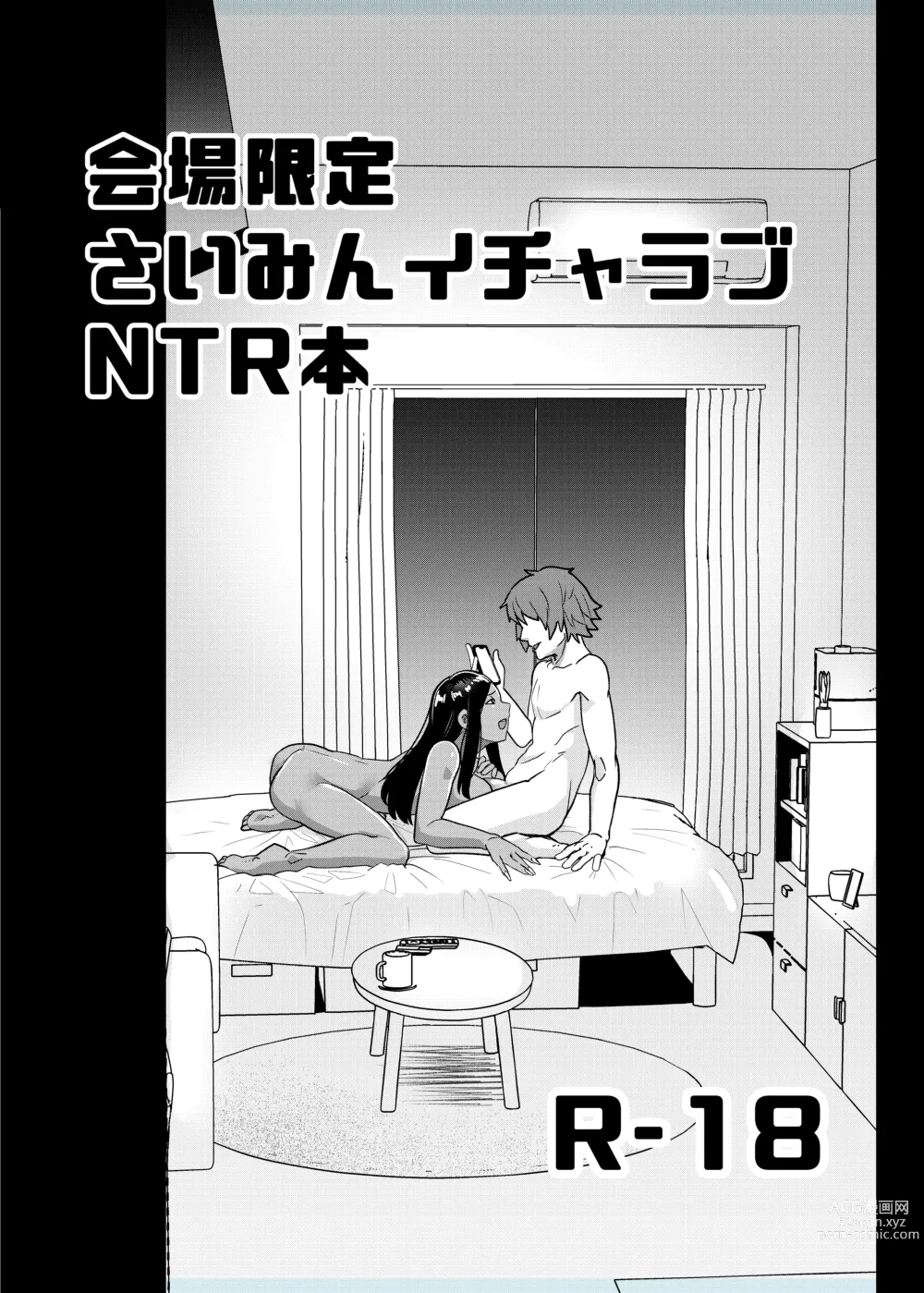 Page 34 of doujinshi Saimin Houfuku -Ikiri Gal o Saimin de Wakaraseru Hanashi-