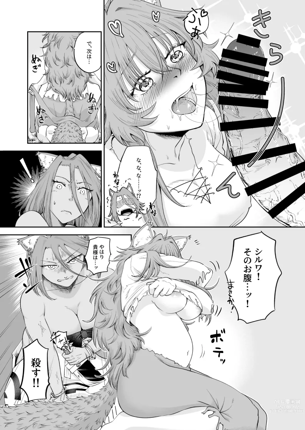 Page 11 of doujinshi Kemomimi Musume to Zero kara Seikatsu 2