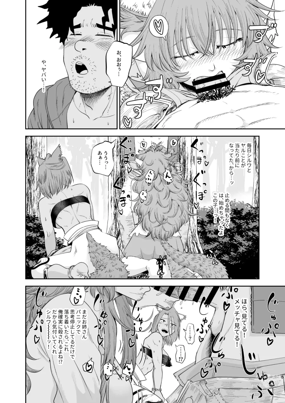 Page 10 of doujinshi Kemomimi Musume to Zero kara Seikatsu 2