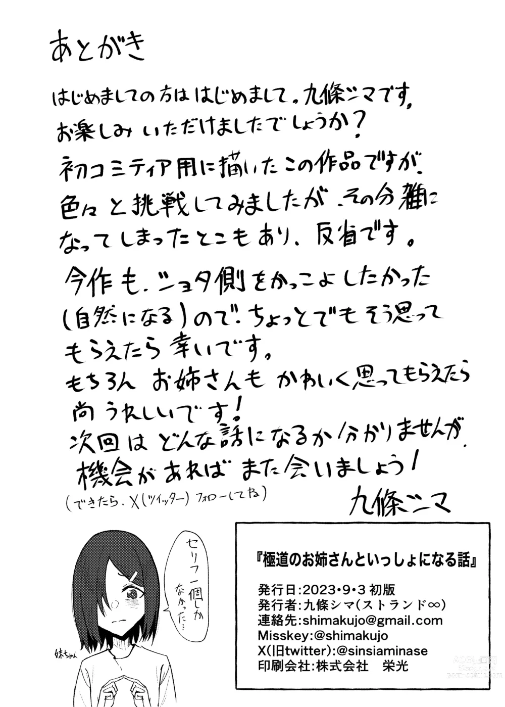 Page 35 of doujinshi Gokudou no Onee-san to Issho ni Naru Hanashi