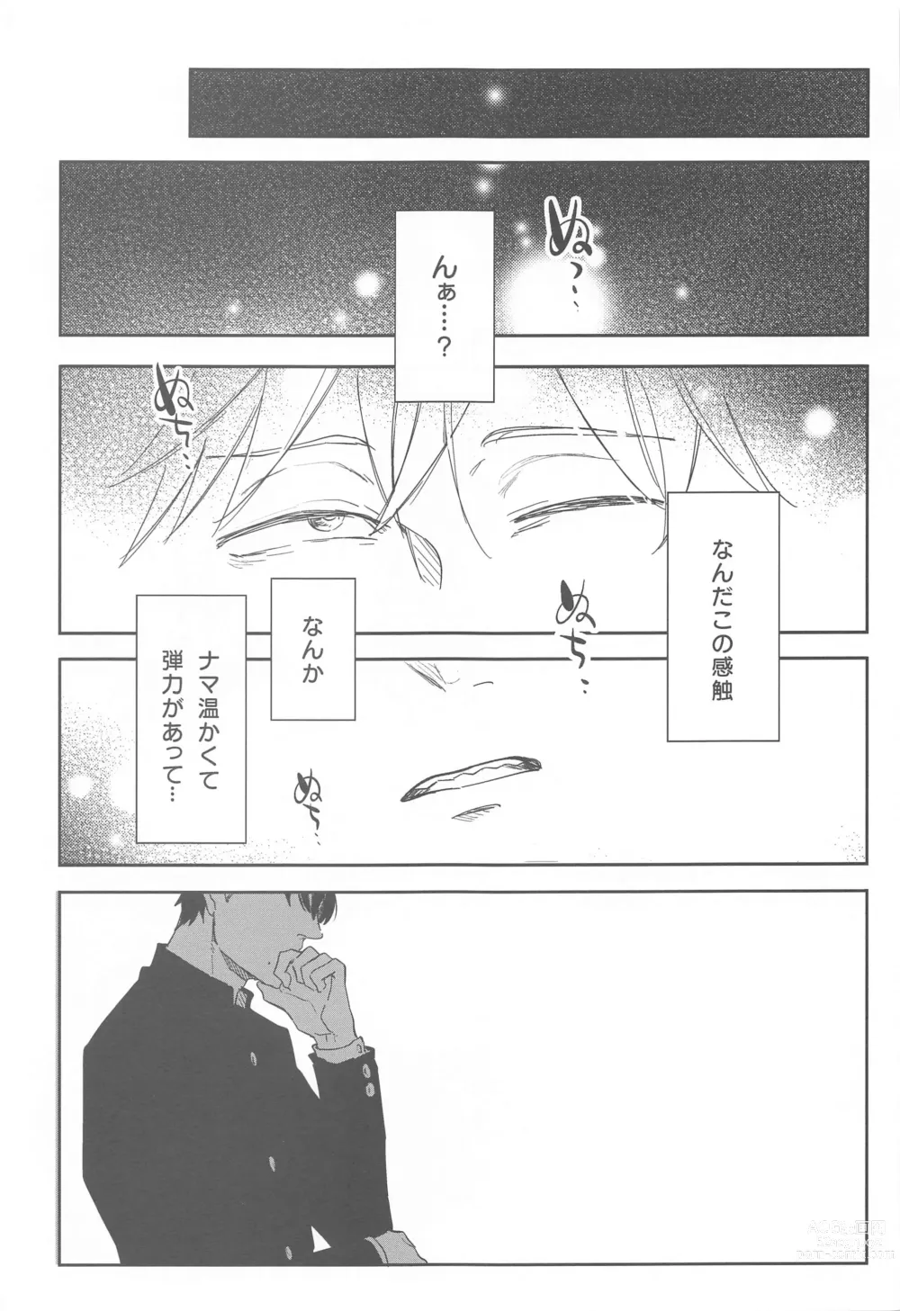 Page 2 of doujinshi Ame to Muchi