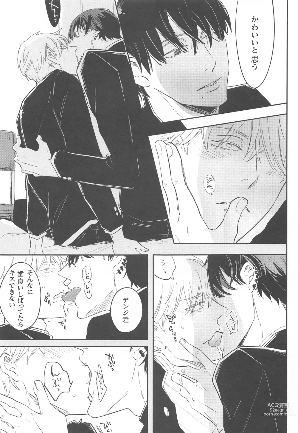 Page 12 of doujinshi Ame to Muchi