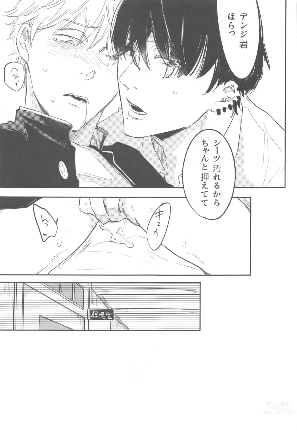 Page 26 of doujinshi Ame to Muchi