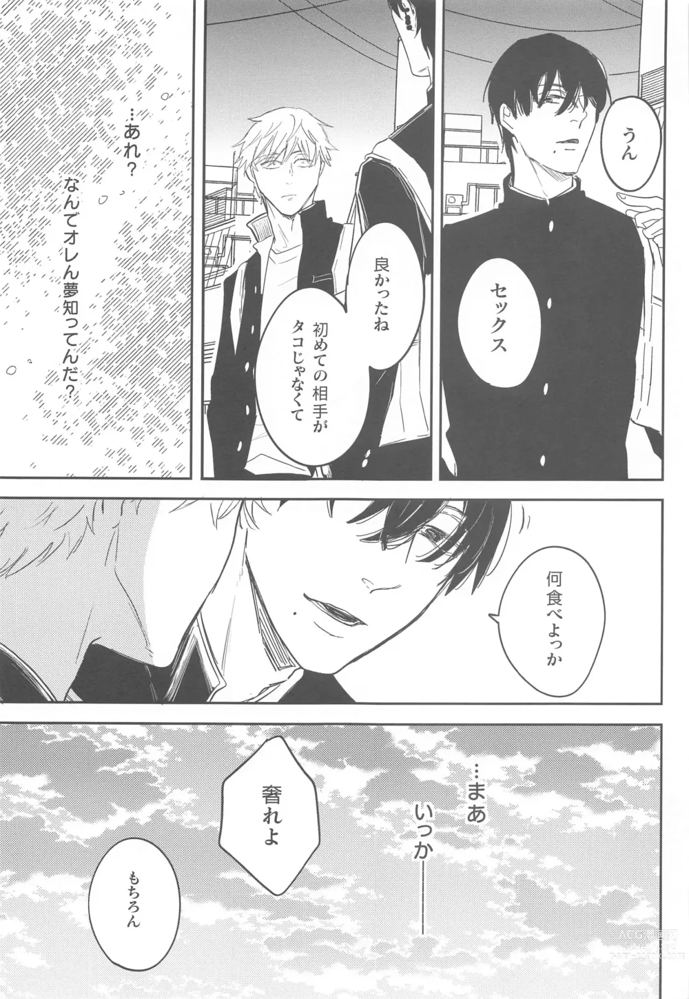 Page 28 of doujinshi Ame to Muchi