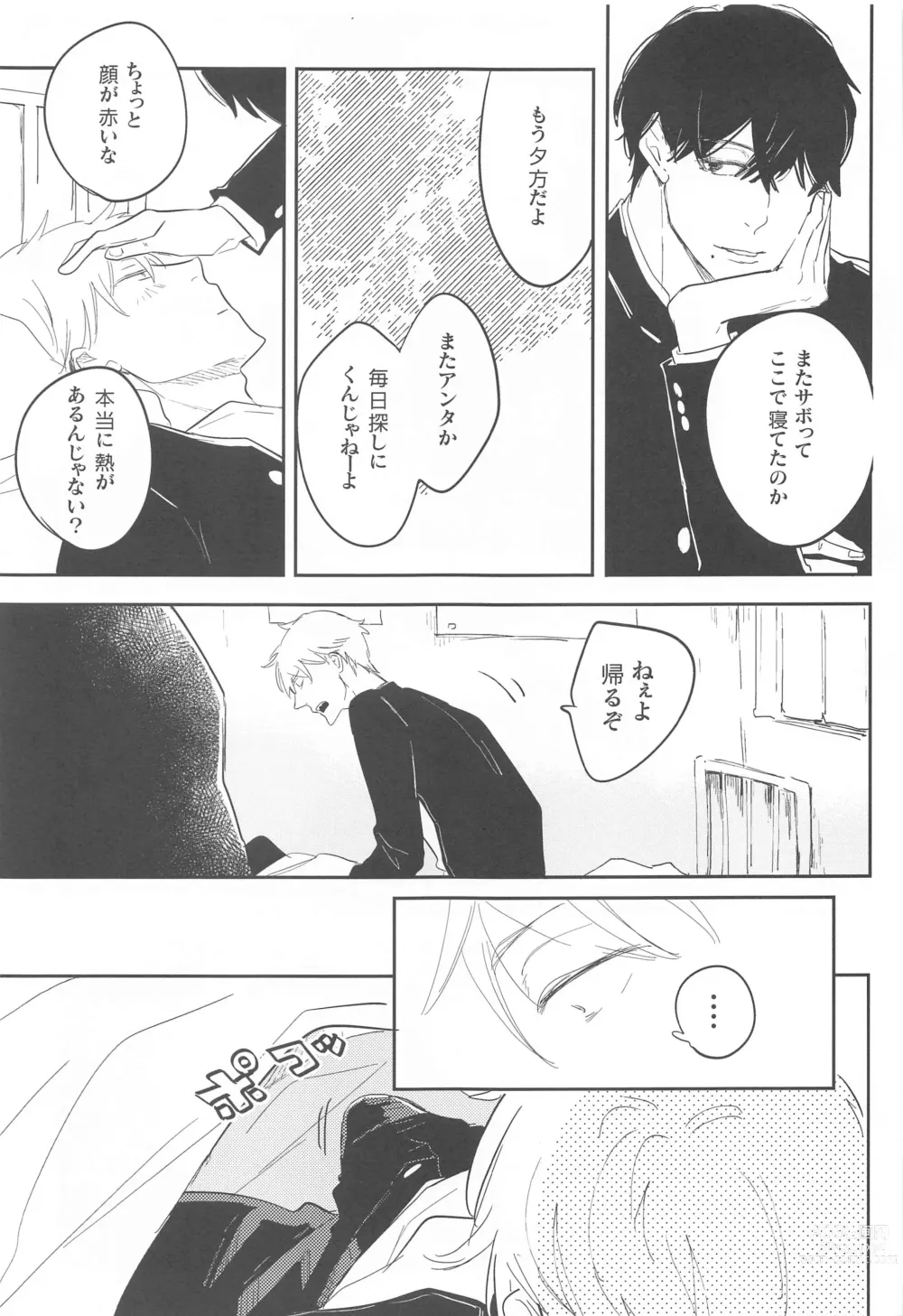 Page 10 of doujinshi Ame to Muchi