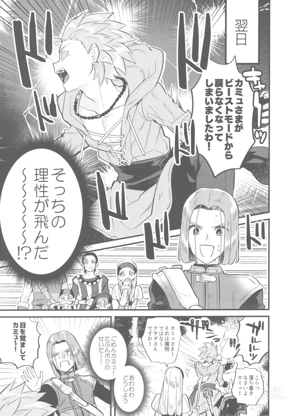 Page 6 of doujinshi Please! Beast!