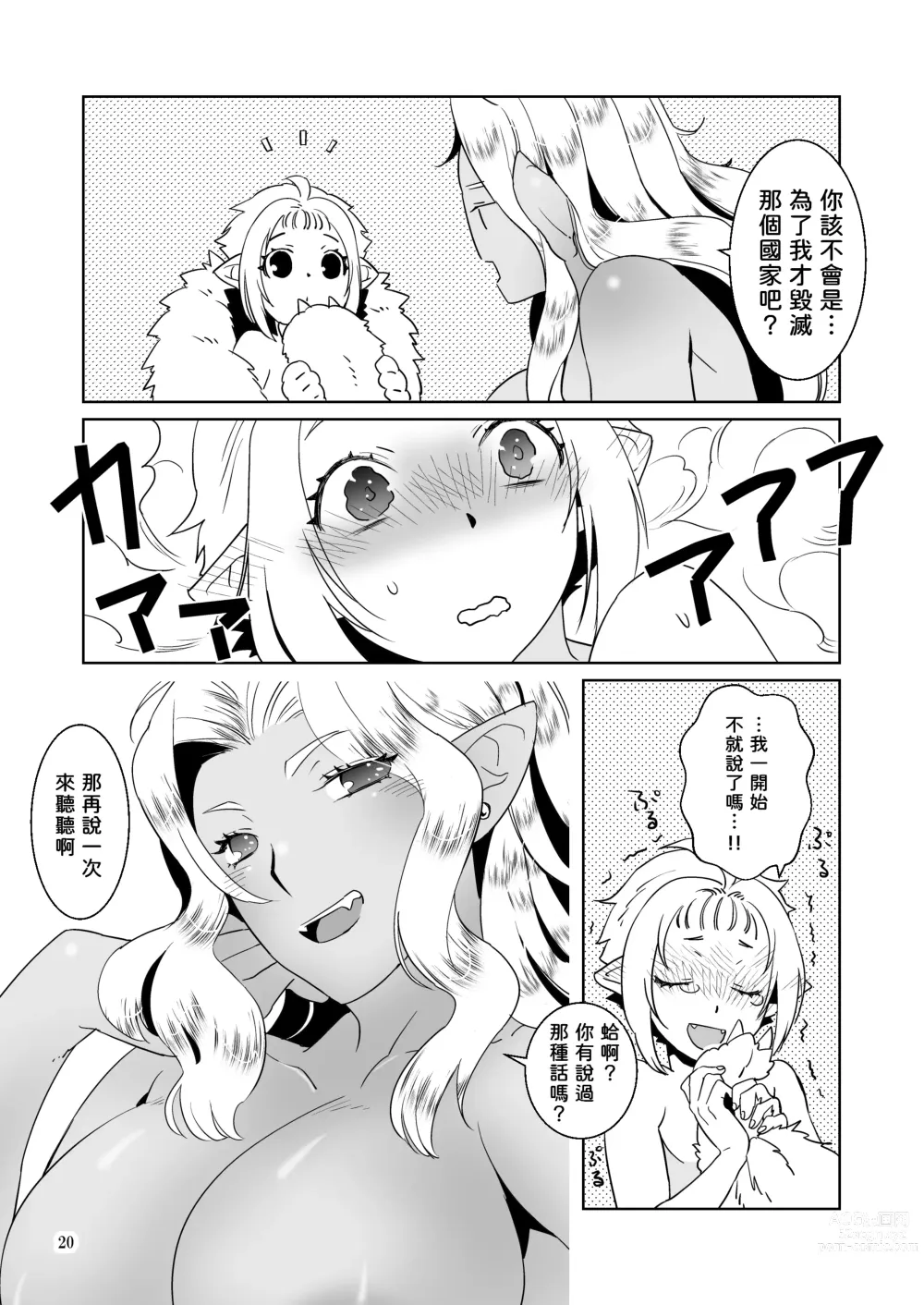 Page 20 of doujinshi Kyokon no Ryoushu to Choroi Onna Senshi
