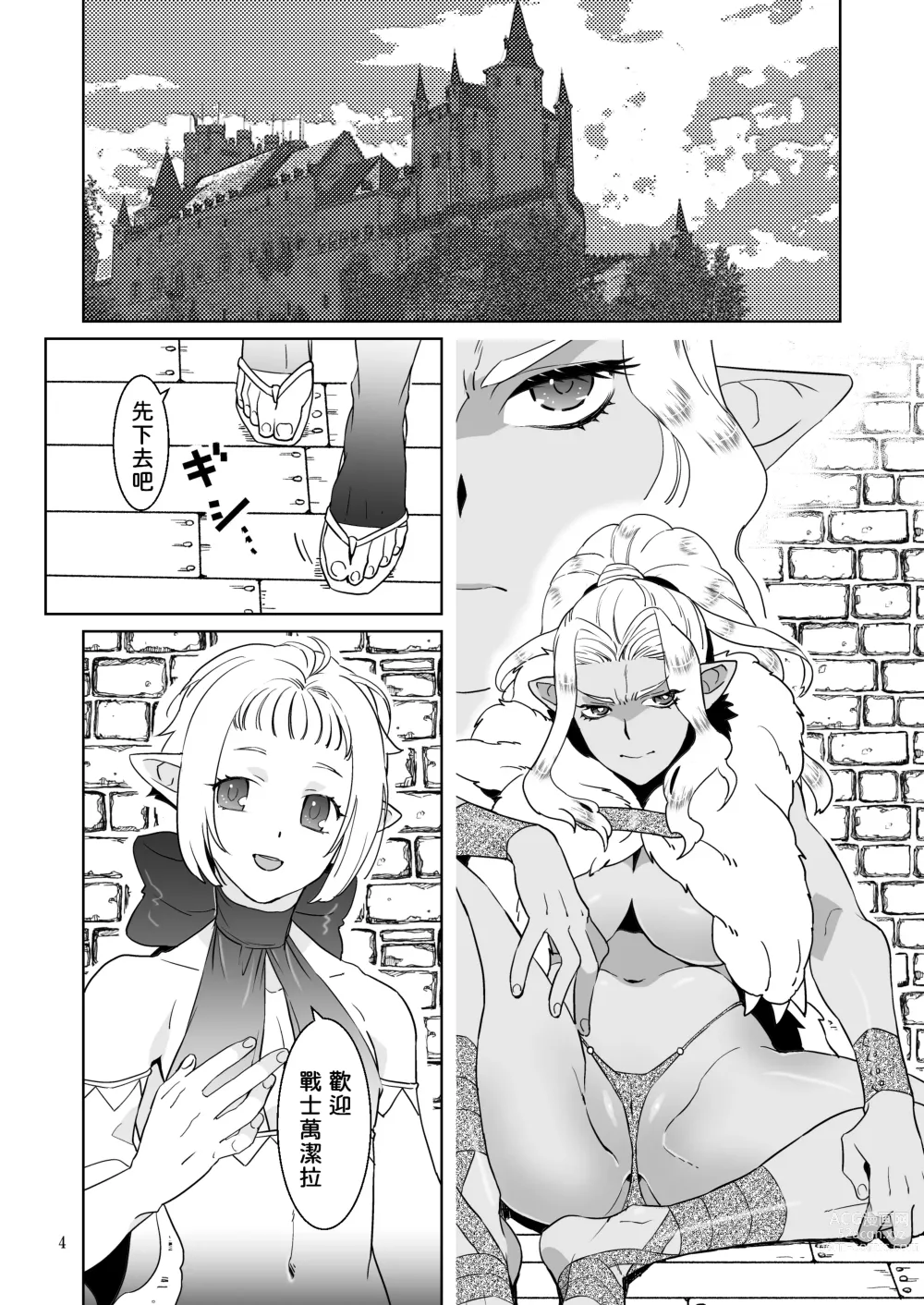 Page 4 of doujinshi Kyokon no Ryoushu to Choroi Onna Senshi