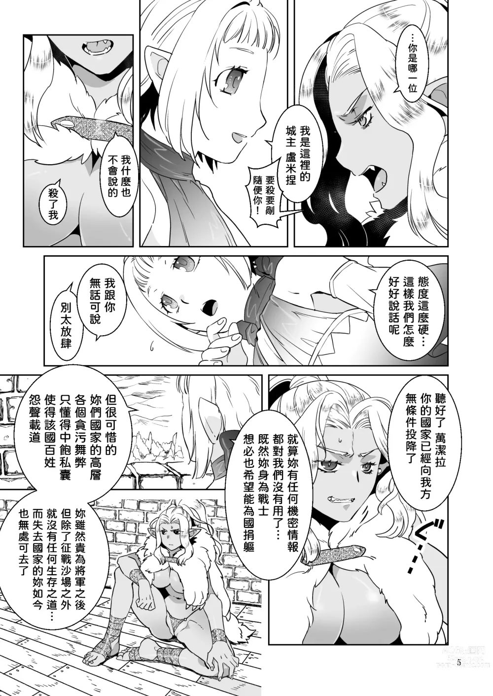 Page 5 of doujinshi Kyokon no Ryoushu to Choroi Onna Senshi