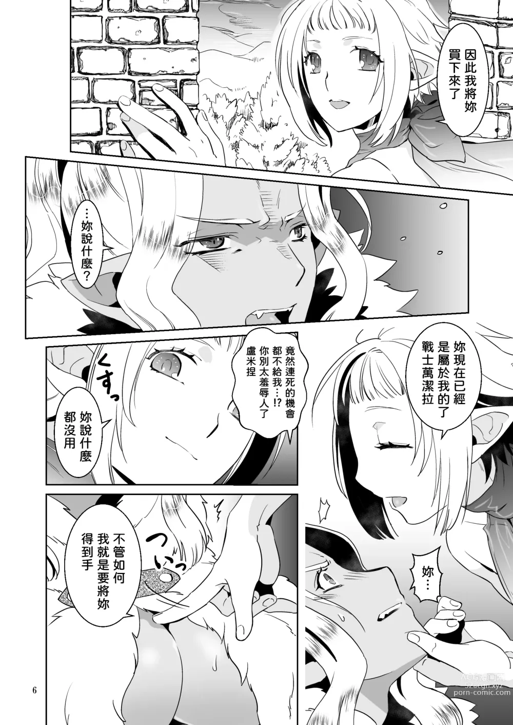 Page 6 of doujinshi Kyokon no Ryoushu to Choroi Onna Senshi