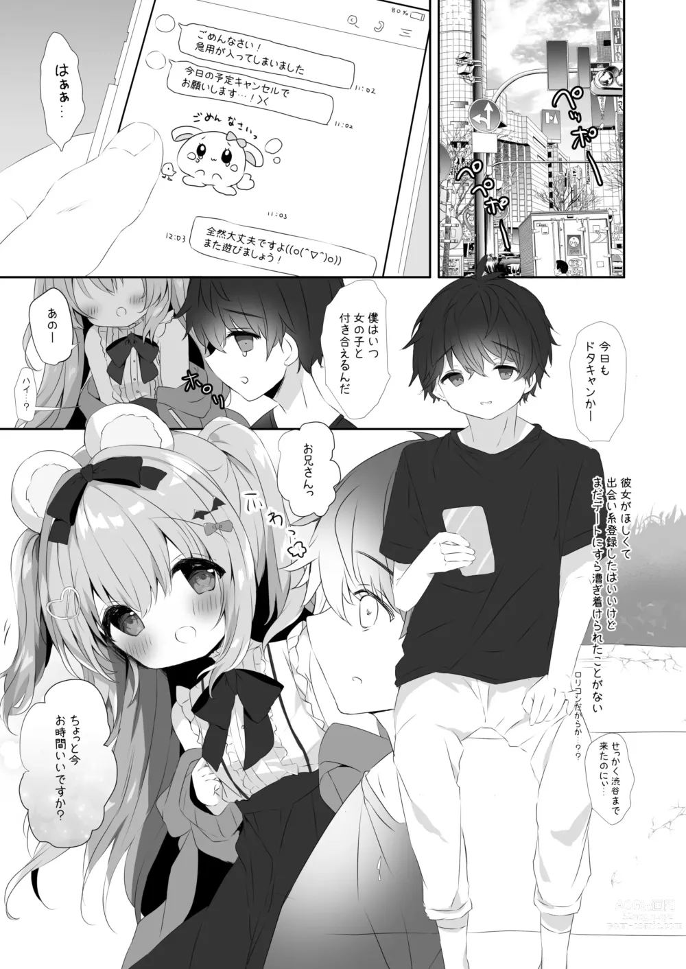 Page 2 of doujinshi Koakuma ni Sakaraenai!!