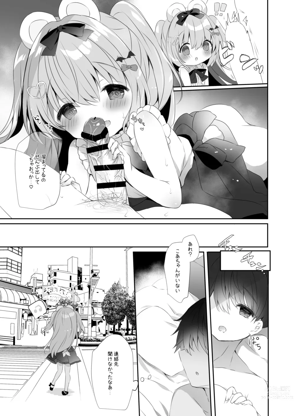 Page 12 of doujinshi Koakuma ni Sakaraenai!!