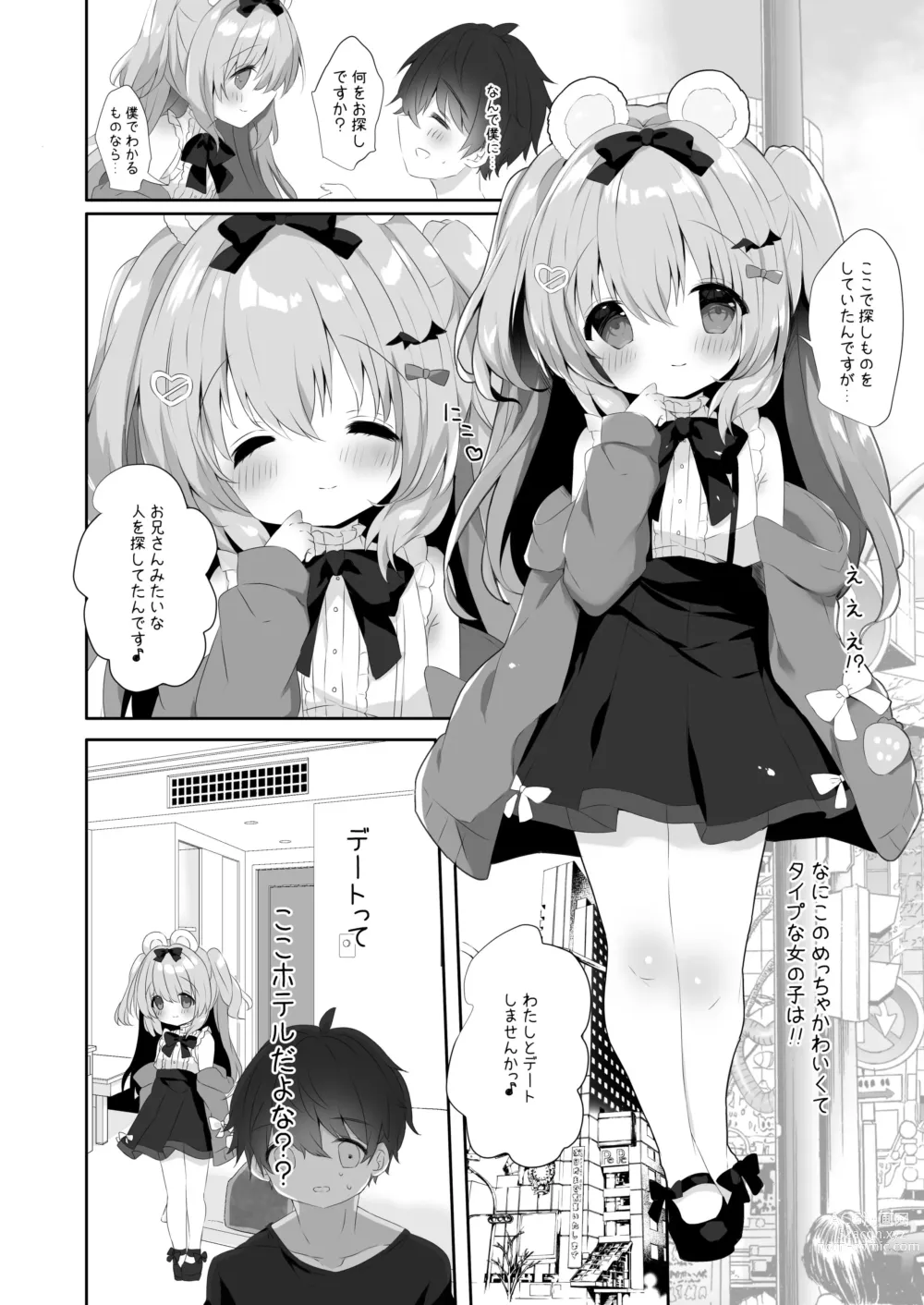 Page 3 of doujinshi Koakuma ni Sakaraenai!!