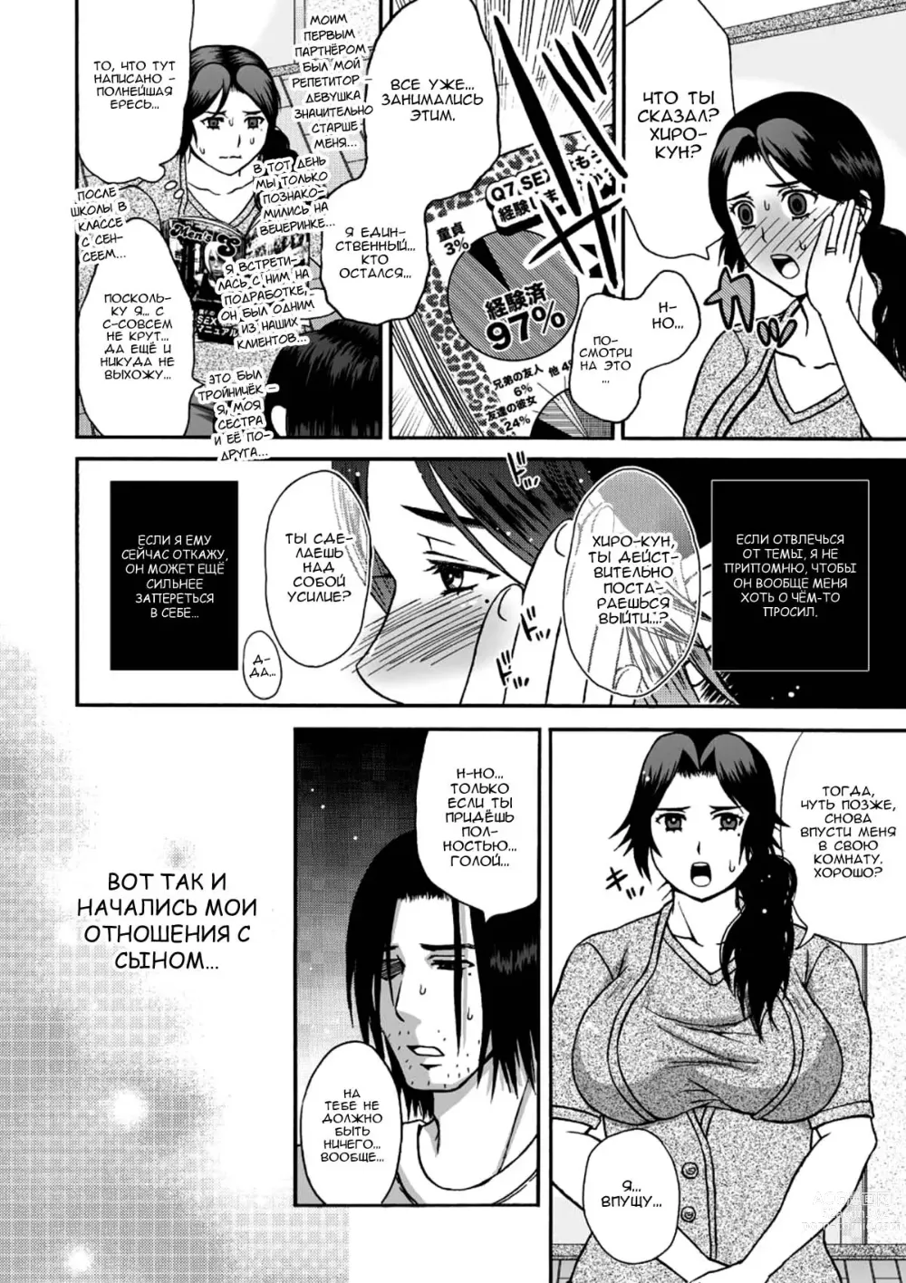 Page 4 of doujinshi В комнате сына