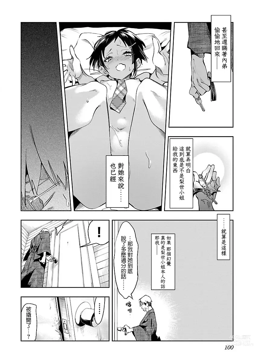 Page 101 of doujinshi 神さまの怨結び 第7巻