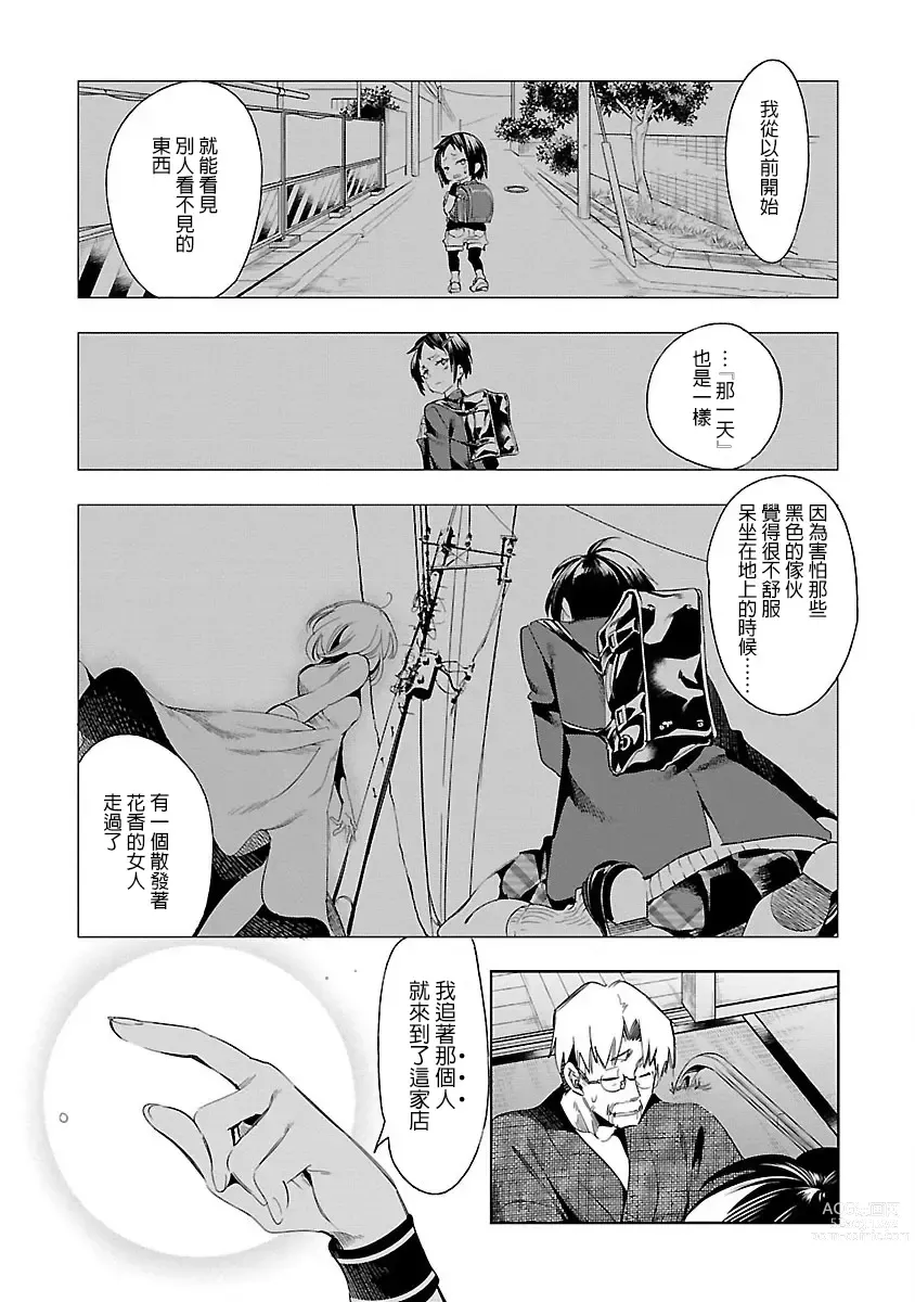 Page 110 of doujinshi 神さまの怨結び 第7巻