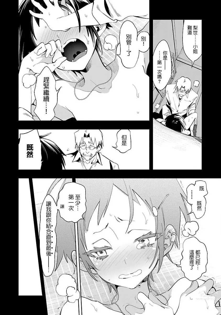 Page 12 of doujinshi 神さまの怨結び 第7巻