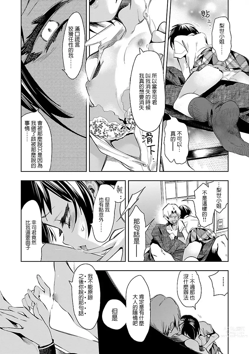 Page 112 of doujinshi 神さまの怨結び 第7巻