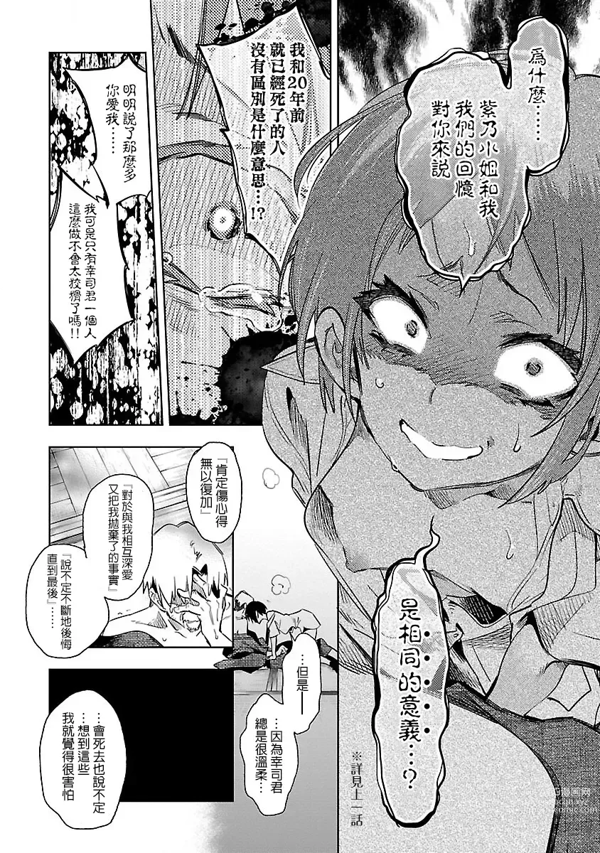 Page 113 of doujinshi 神さまの怨結び 第7巻