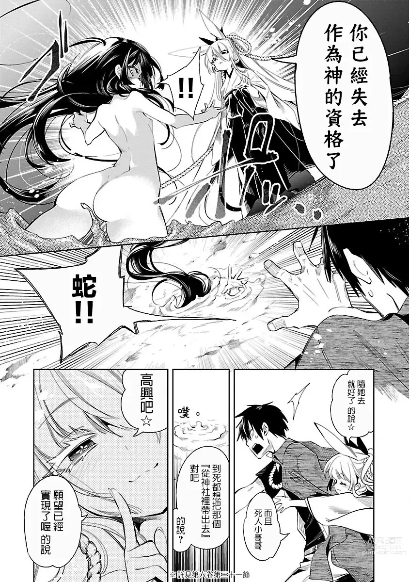 Page 130 of doujinshi 神さまの怨結び 第7巻