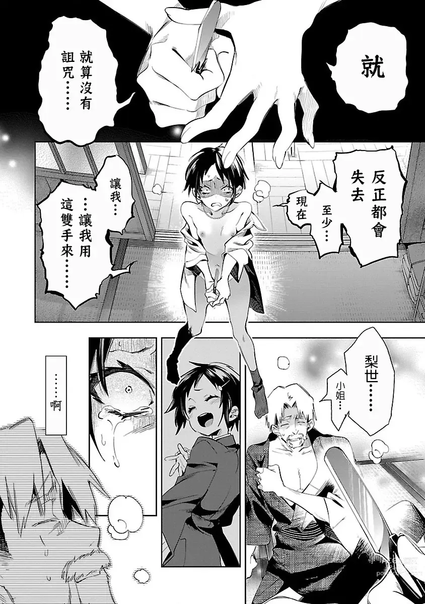 Page 134 of doujinshi 神さまの怨結び 第7巻