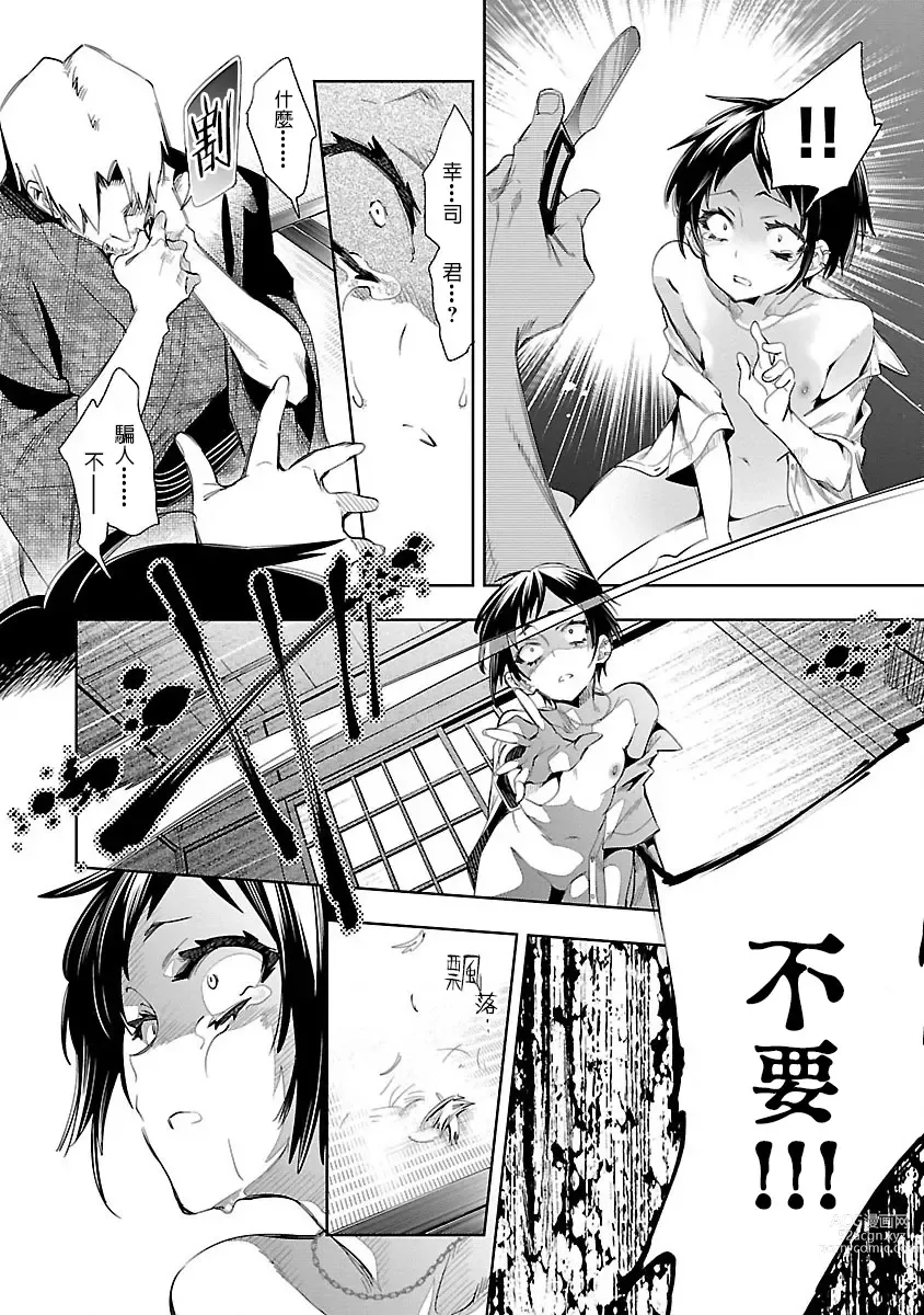 Page 138 of doujinshi 神さまの怨結び 第7巻