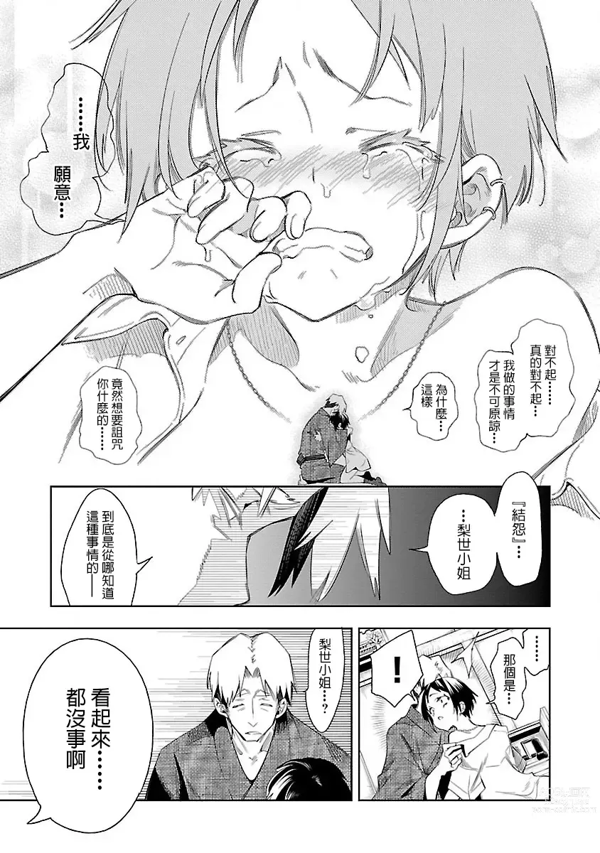 Page 143 of doujinshi 神さまの怨結び 第7巻