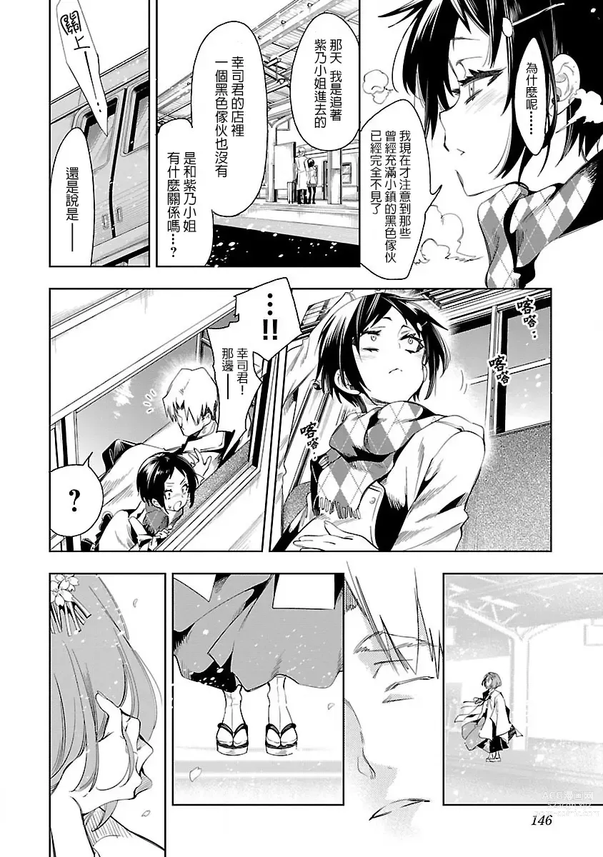 Page 146 of doujinshi 神さまの怨結び 第7巻