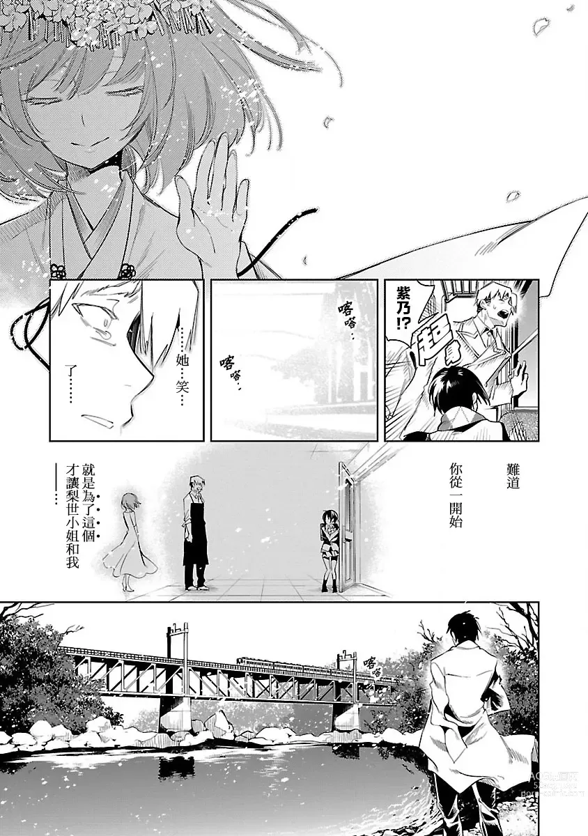 Page 147 of doujinshi 神さまの怨結び 第7巻