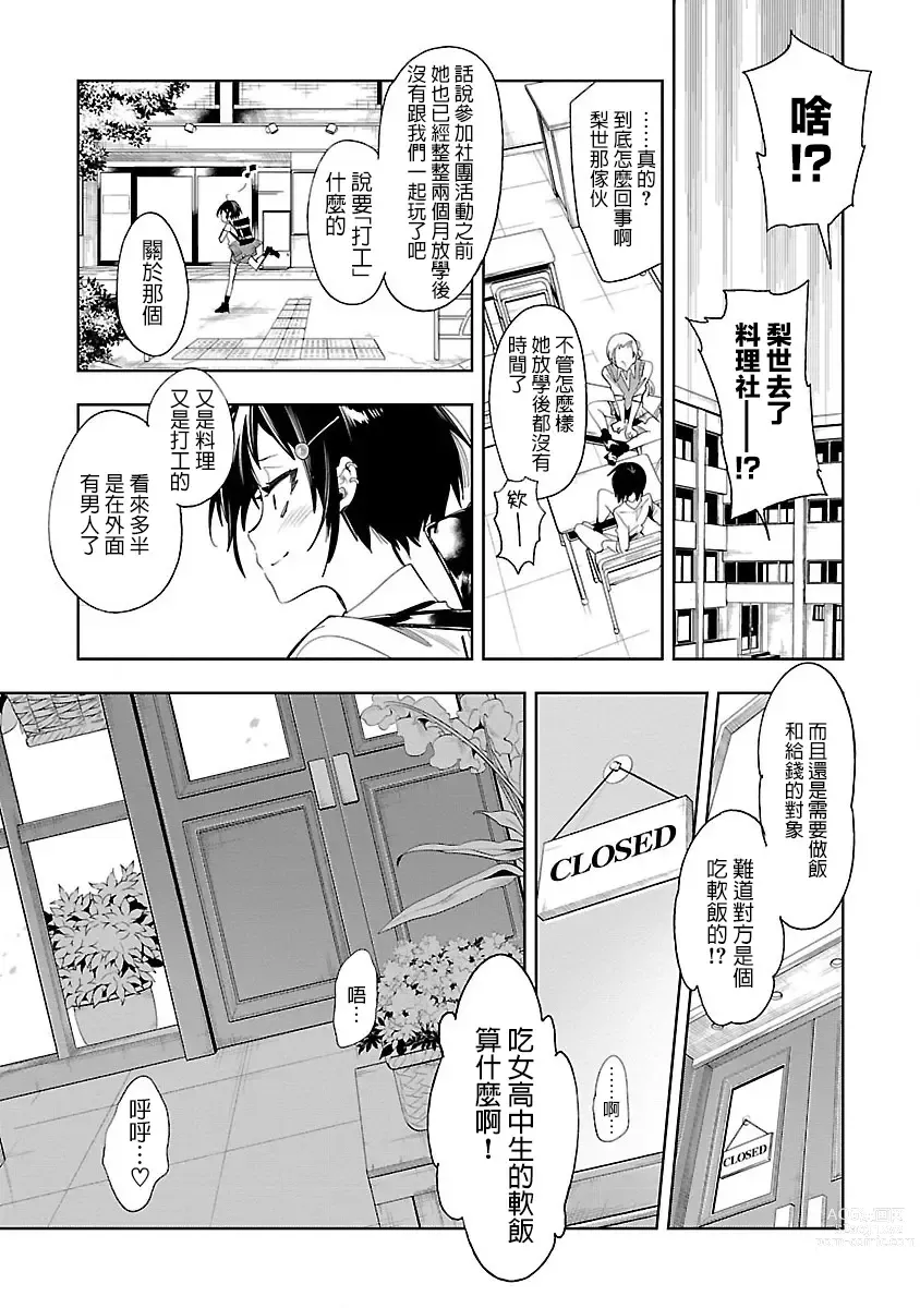 Page 17 of doujinshi 神さまの怨結び 第7巻