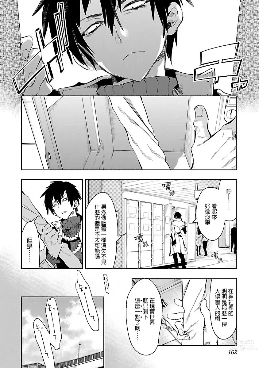 Page 162 of doujinshi 神さまの怨結び 第7巻