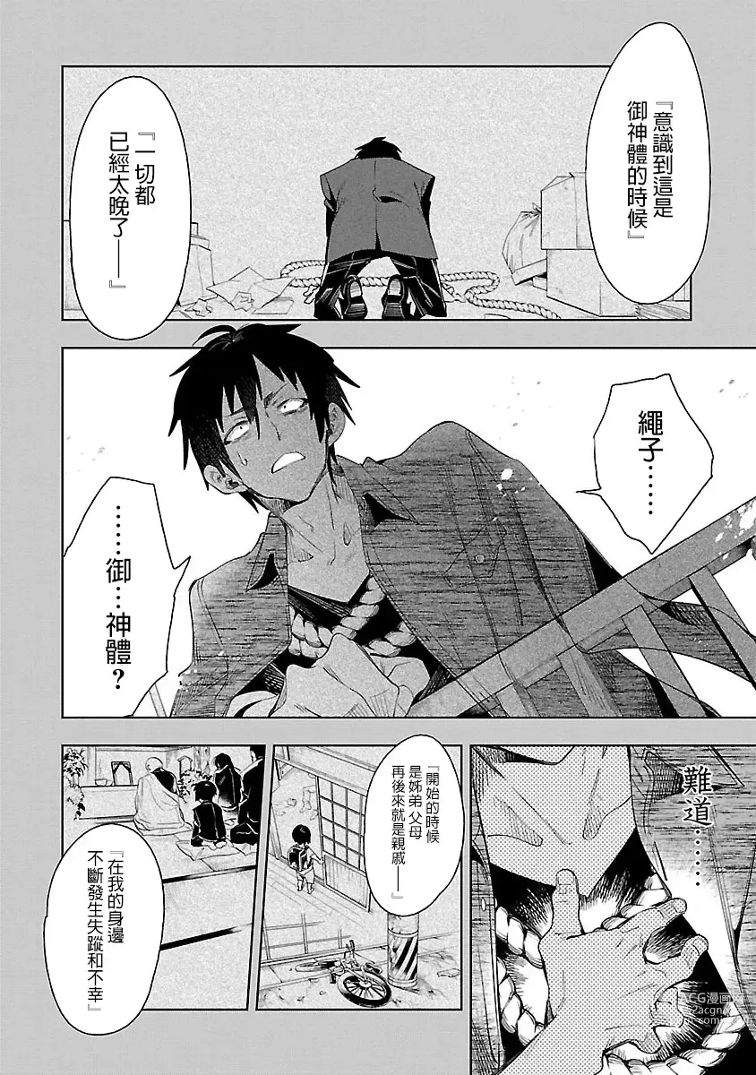 Page 166 of doujinshi 神さまの怨結び 第7巻