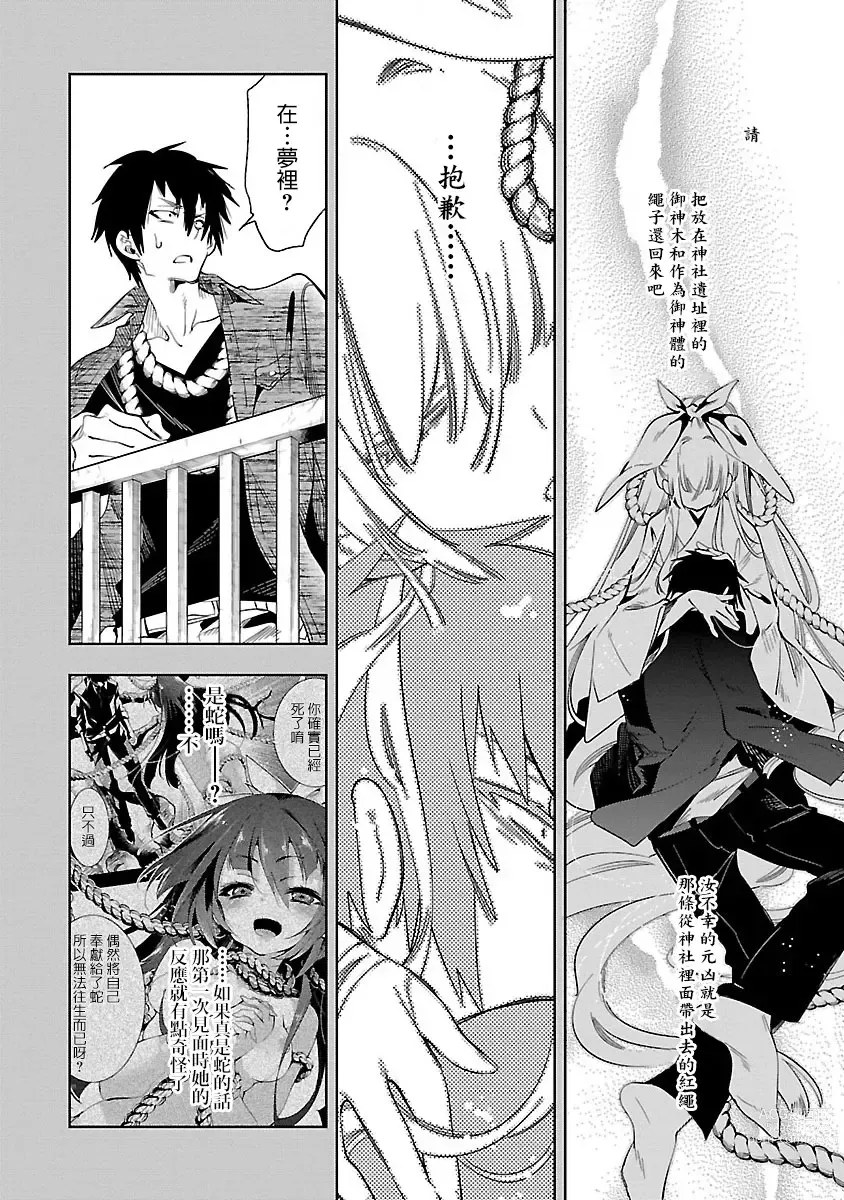 Page 168 of doujinshi 神さまの怨結び 第7巻