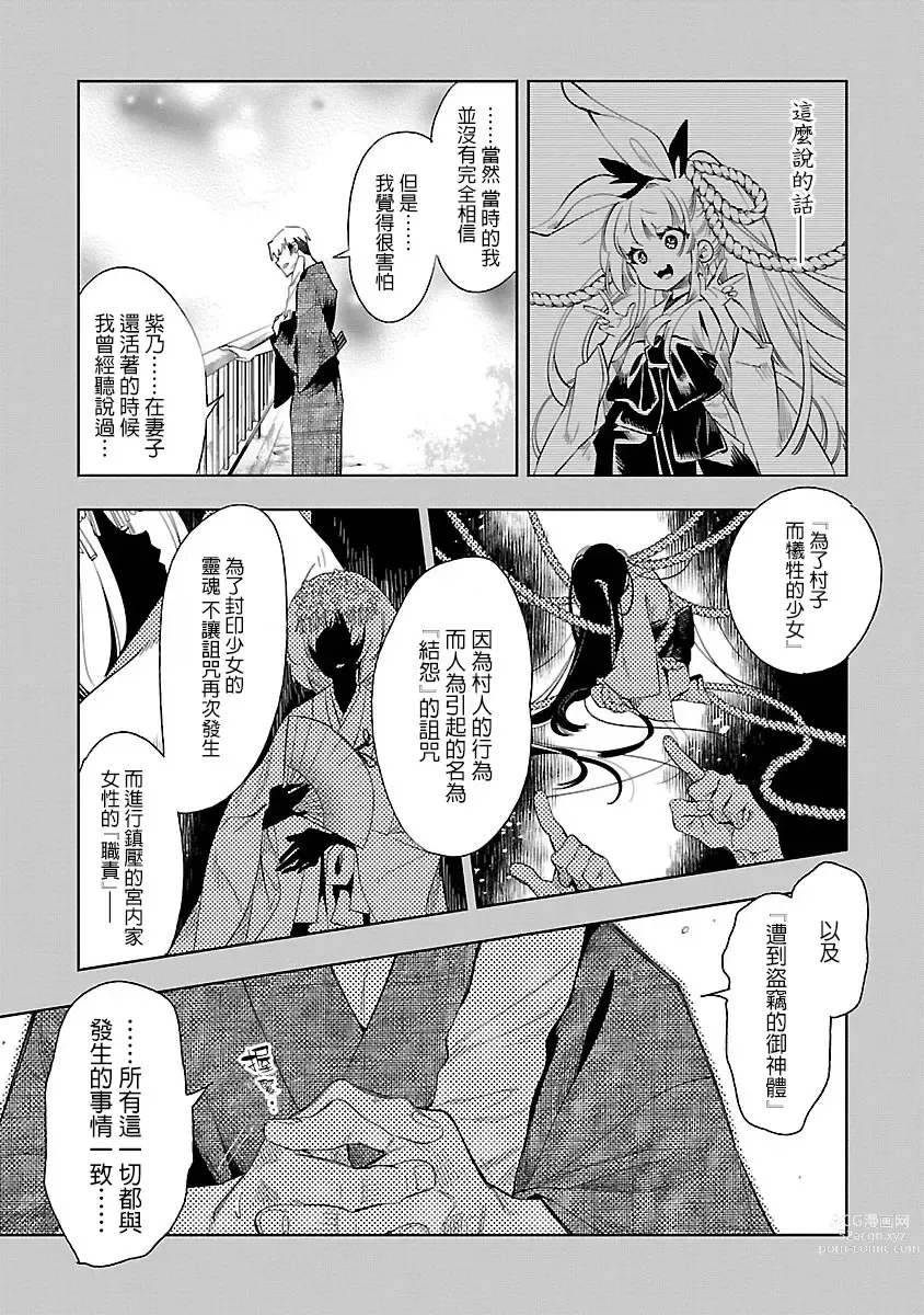 Page 169 of doujinshi 神さまの怨結び 第7巻