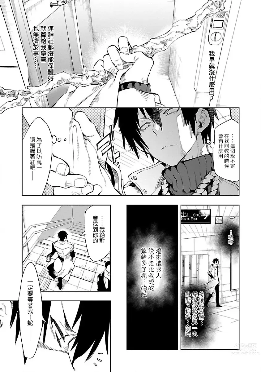 Page 174 of doujinshi 神さまの怨結び 第7巻