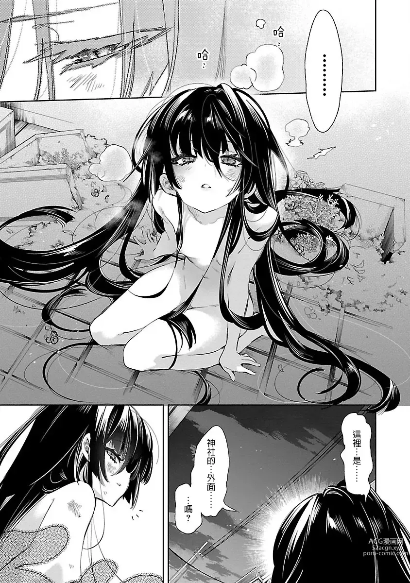 Page 178 of doujinshi 神さまの怨結び 第7巻