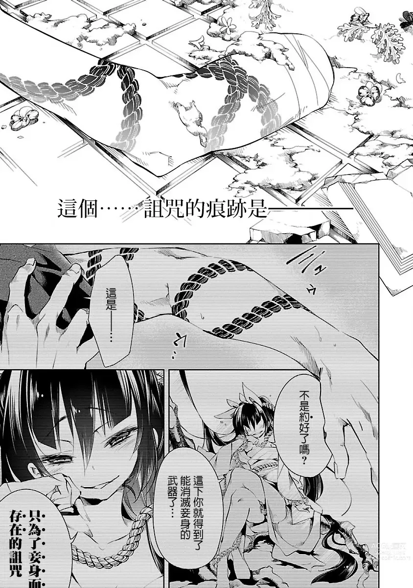 Page 180 of doujinshi 神さまの怨結び 第7巻